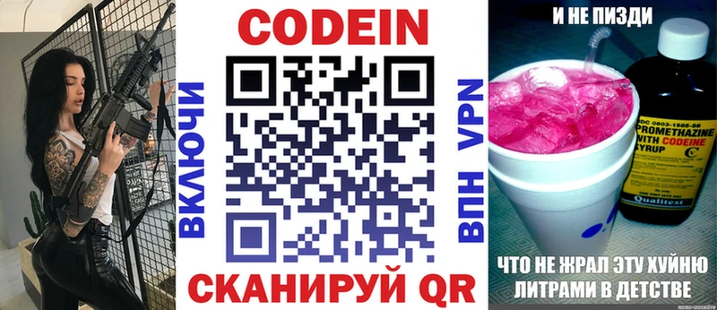 Codein напиток Lean (лин) Красавино